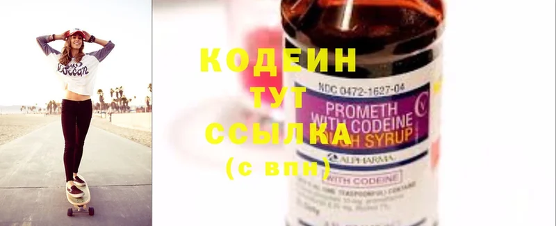 Codein Purple Drank  магазин    Иланский 